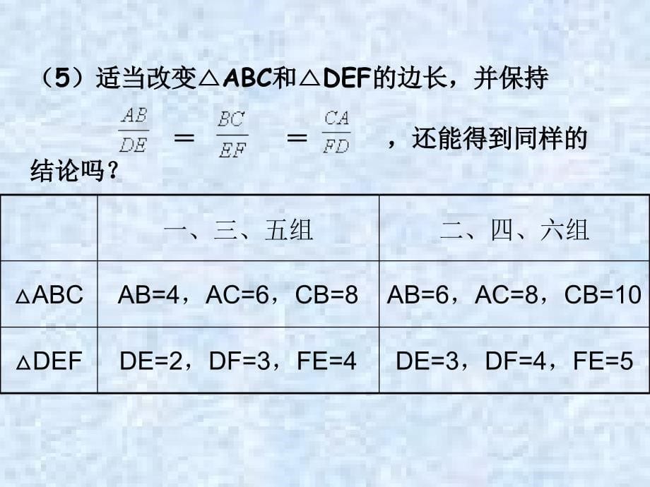 怎样判定三角形相似3(最新 青岛版)_第5页