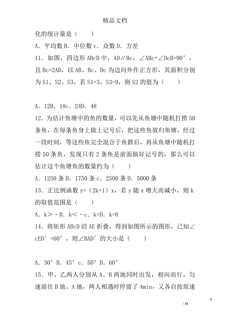 2017年北京西城区八年级数学下期末模拟试卷有答案和解释 精选_第3页