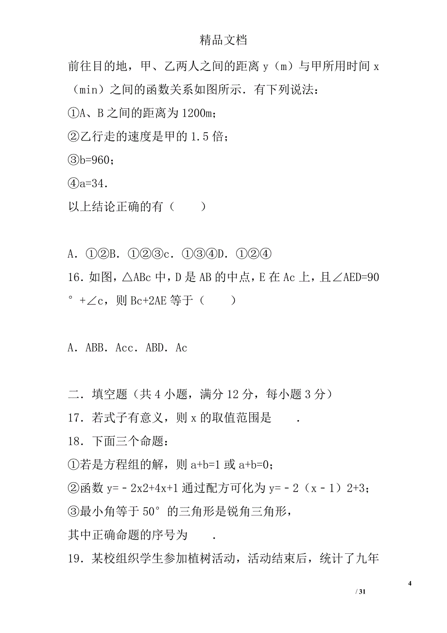 2017年北京西城区八年级数学下期末模拟试卷有答案和解释 精选_第4页