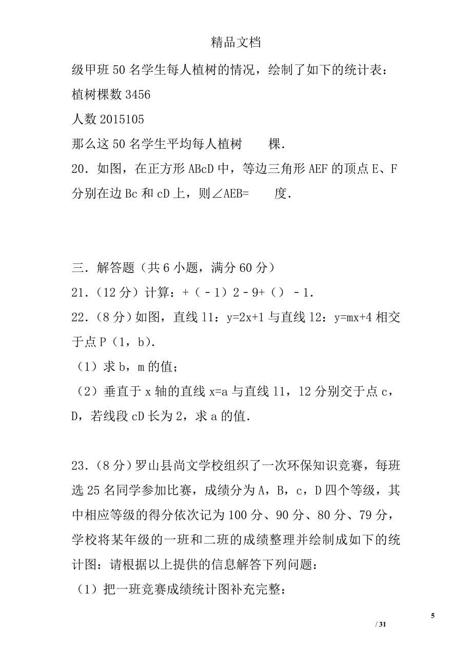 2017年北京西城区八年级数学下期末模拟试卷有答案和解释 精选_第5页