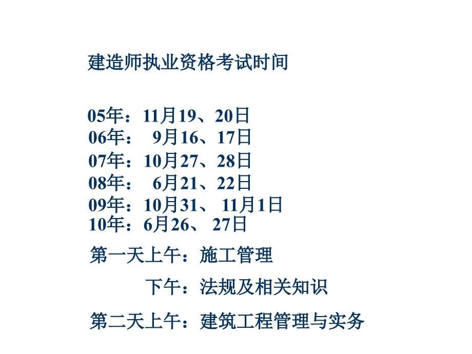 二级建造师施工管理_第5页