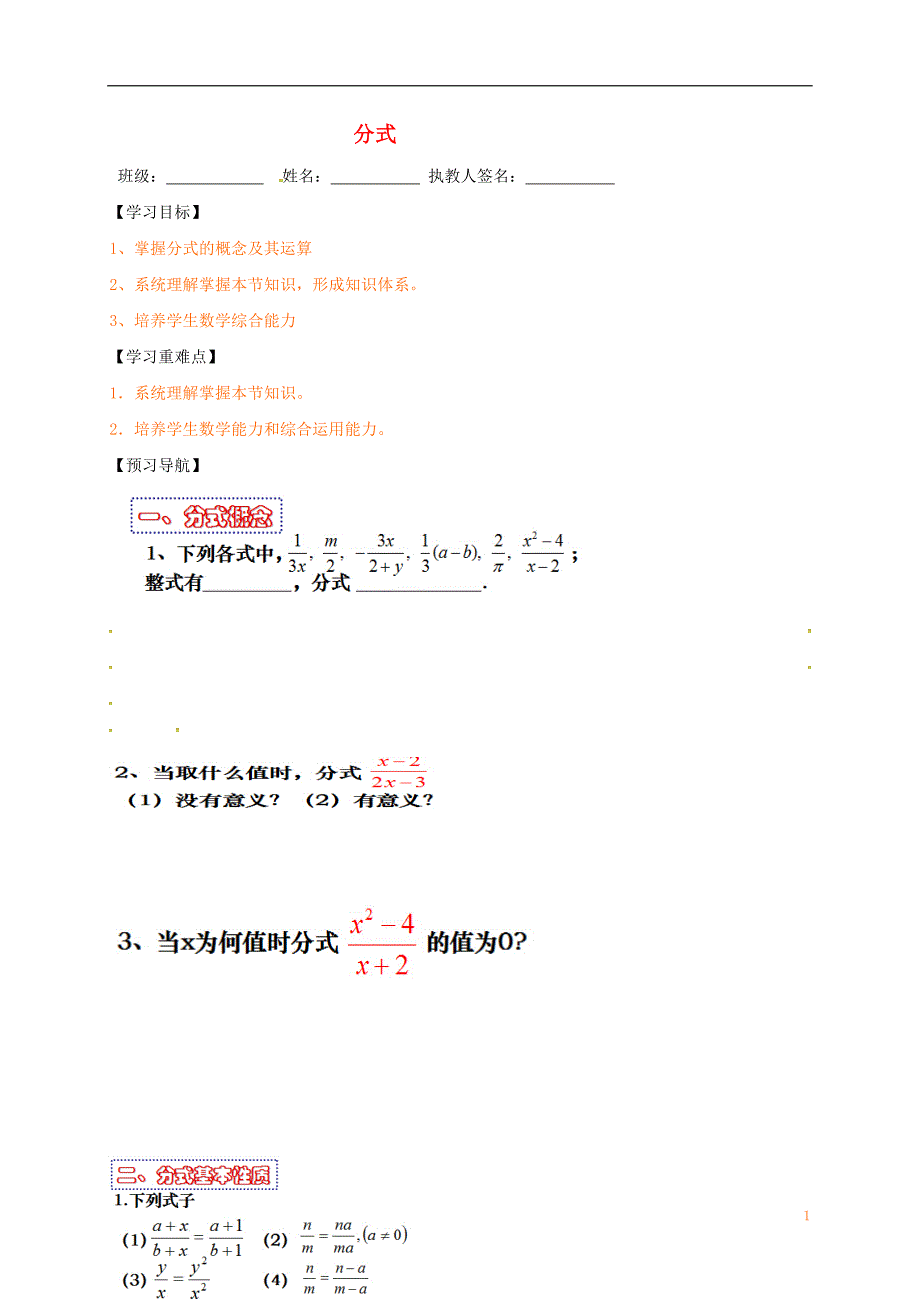 江苏输容市2017中考数学第一轮复习分式学案无答案20170729178_第1页