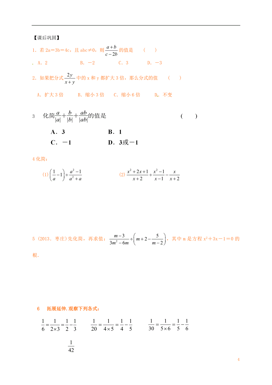 江苏输容市2017中考数学第一轮复习分式学案无答案20170729178_第4页