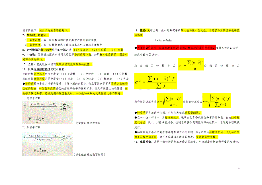 中级统计师考试统计方法笔记_第3页