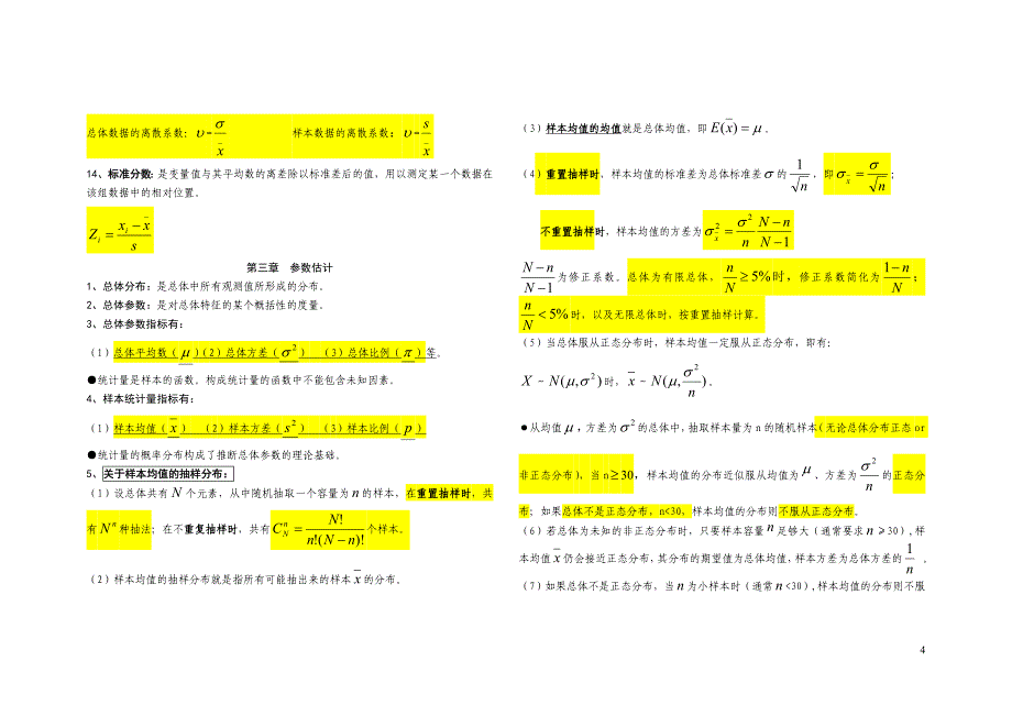 中级统计师考试统计方法笔记_第4页