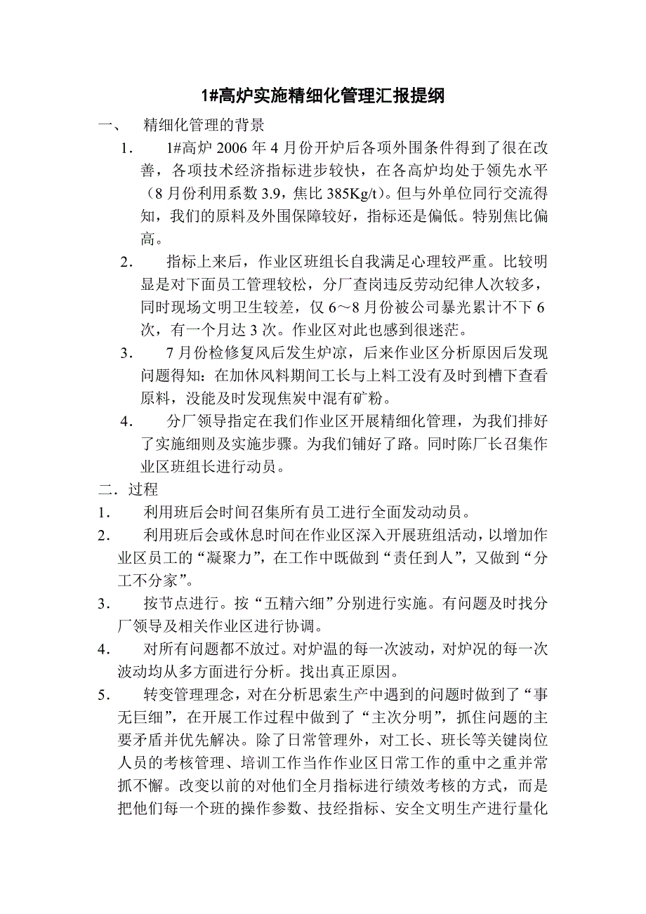 精细化管理报告提纲_第1页