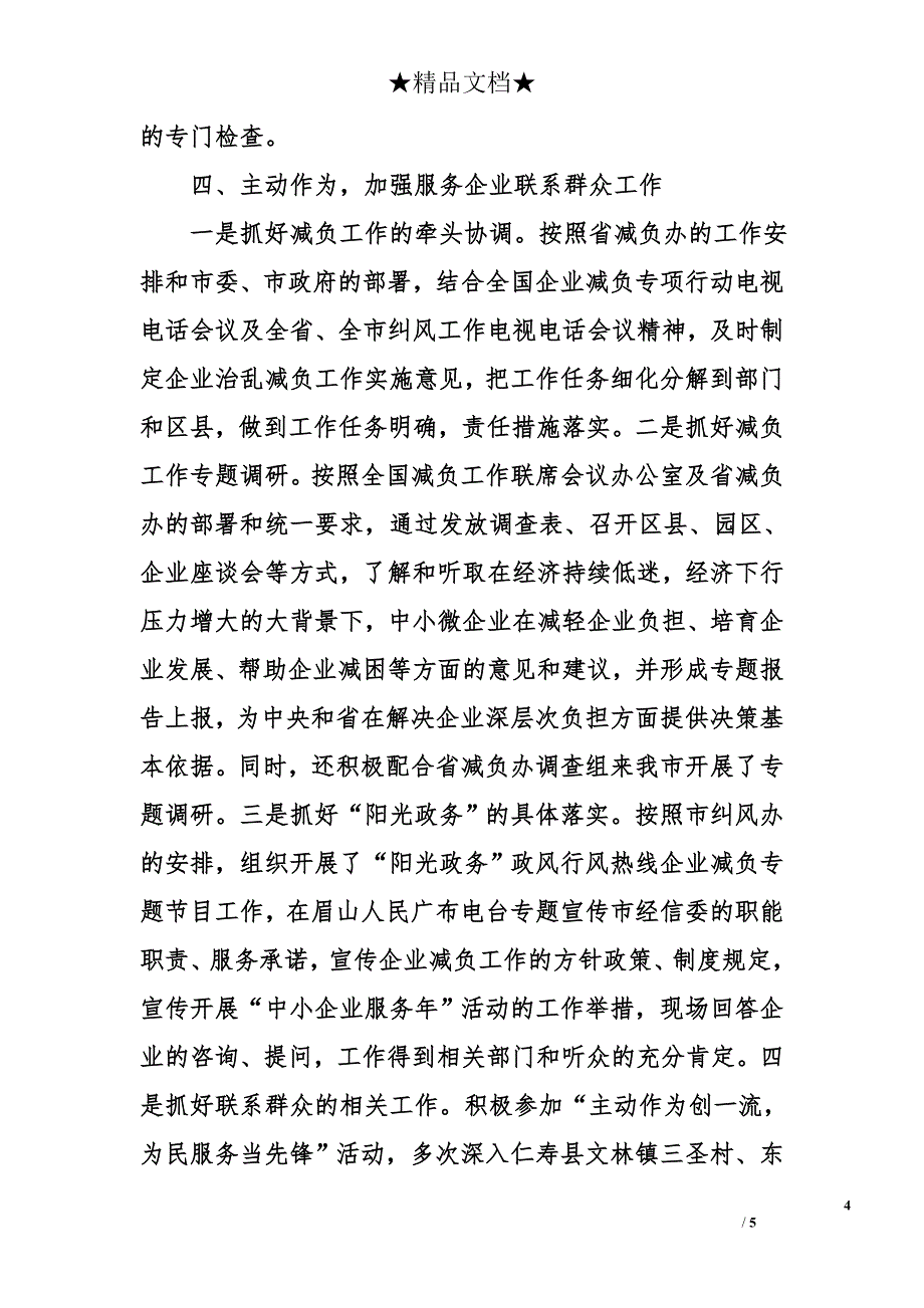 市经信委党组成员、派驻纪检组长2012年度述职述廉报告_第4页