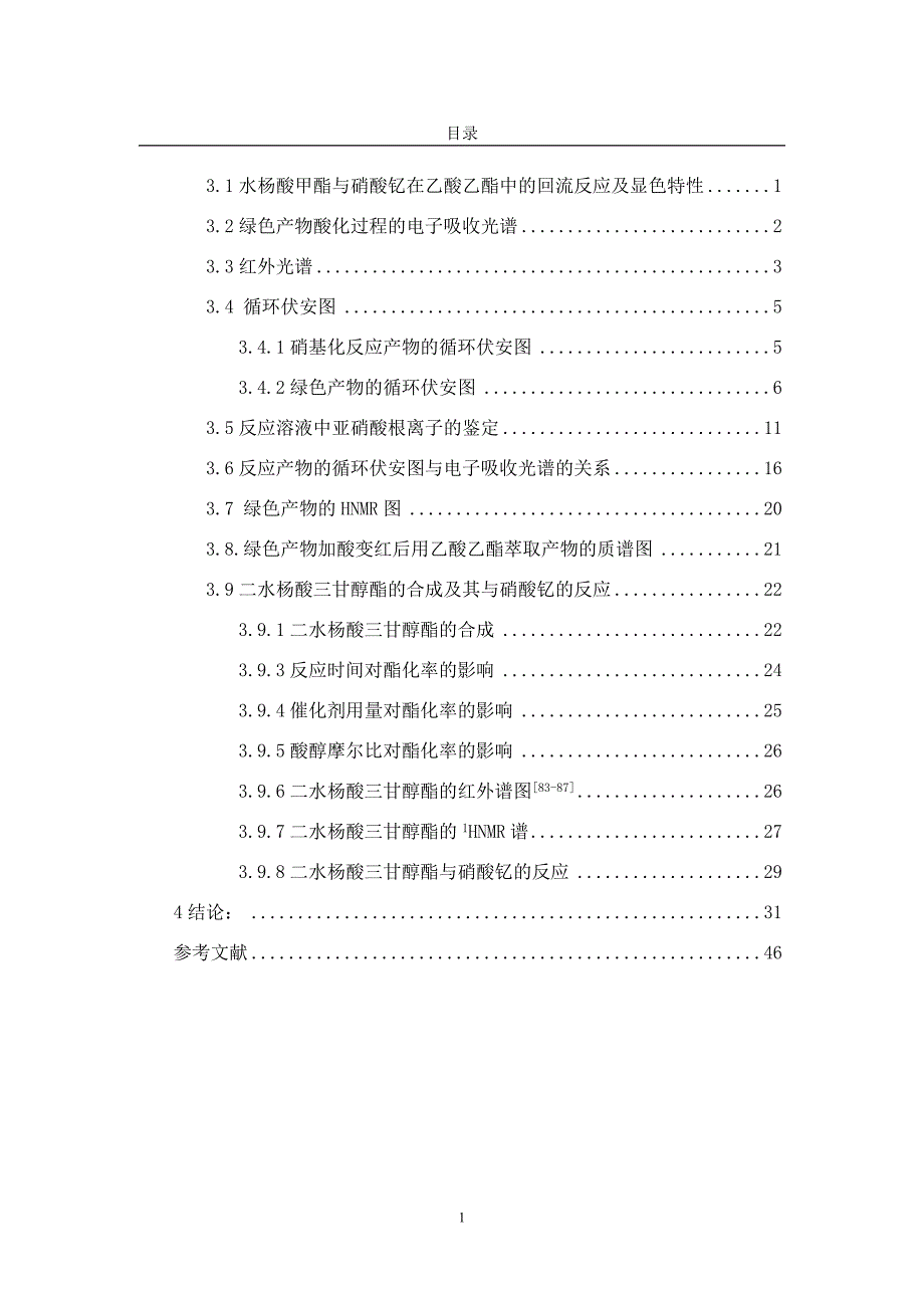 水杨酸三甘醇酯的合成_第4页