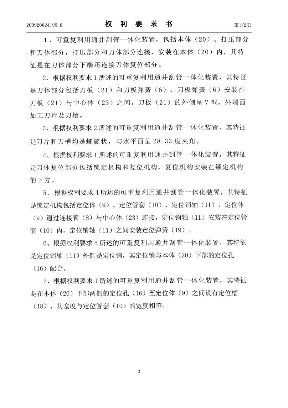 可重复利用通井刮削工具-实用新型专利_第3页