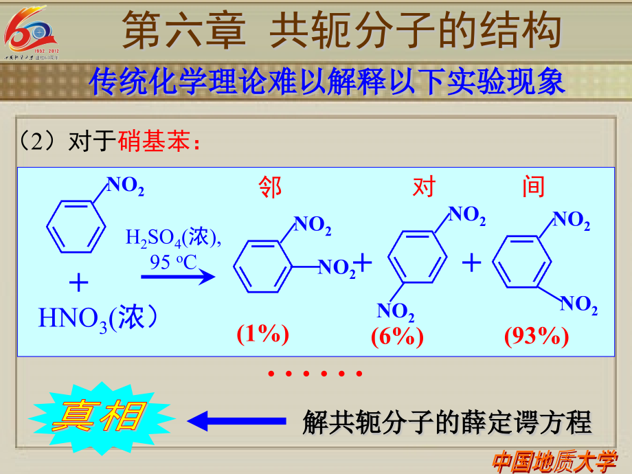 共轭分子的结构_第4页