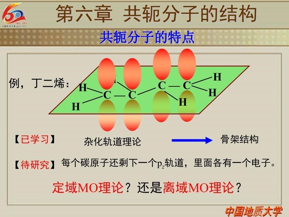 共轭分子的结构_第5页