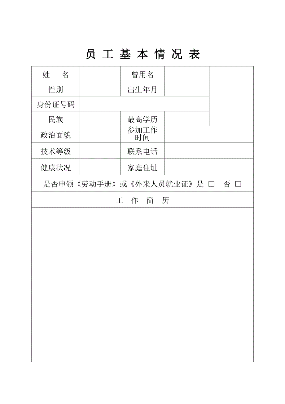 武汉_劳动合同样本_第3页