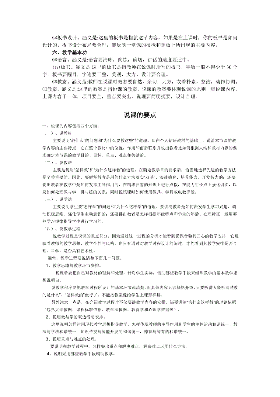 说课中各项评价指标的涵义_第2页