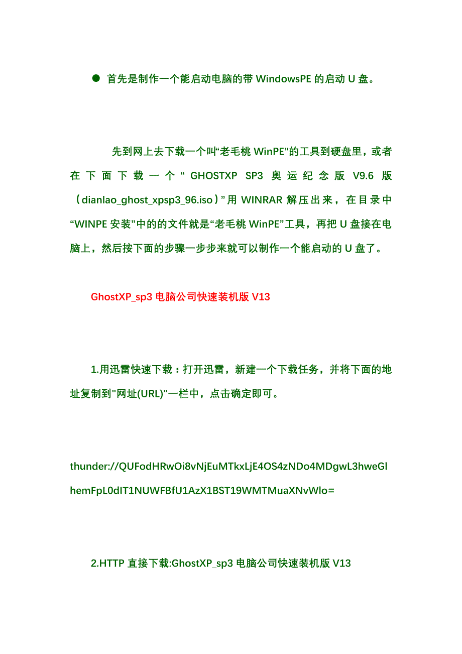 u盘安装系统步骤_第2页