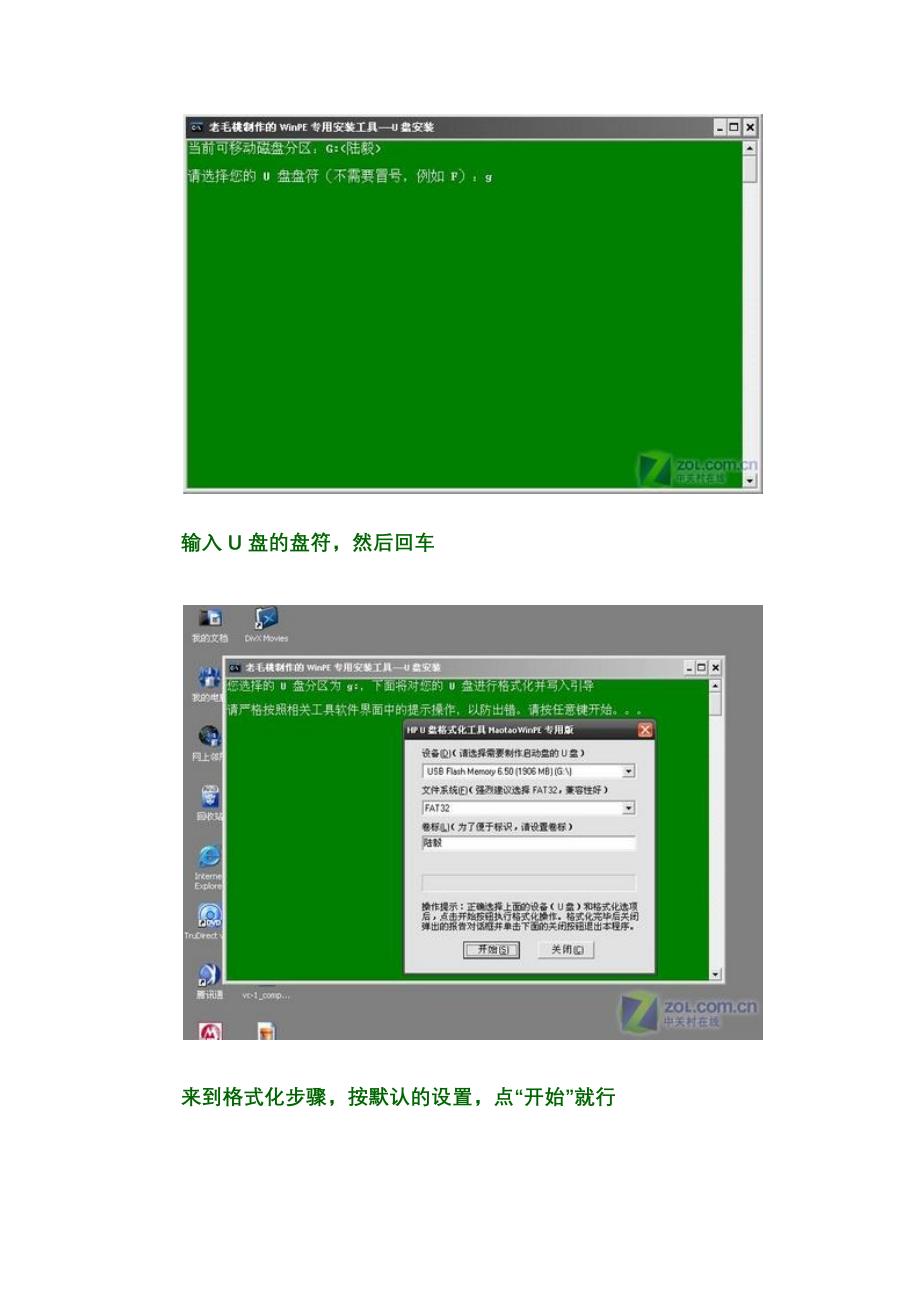 u盘安装系统步骤_第4页