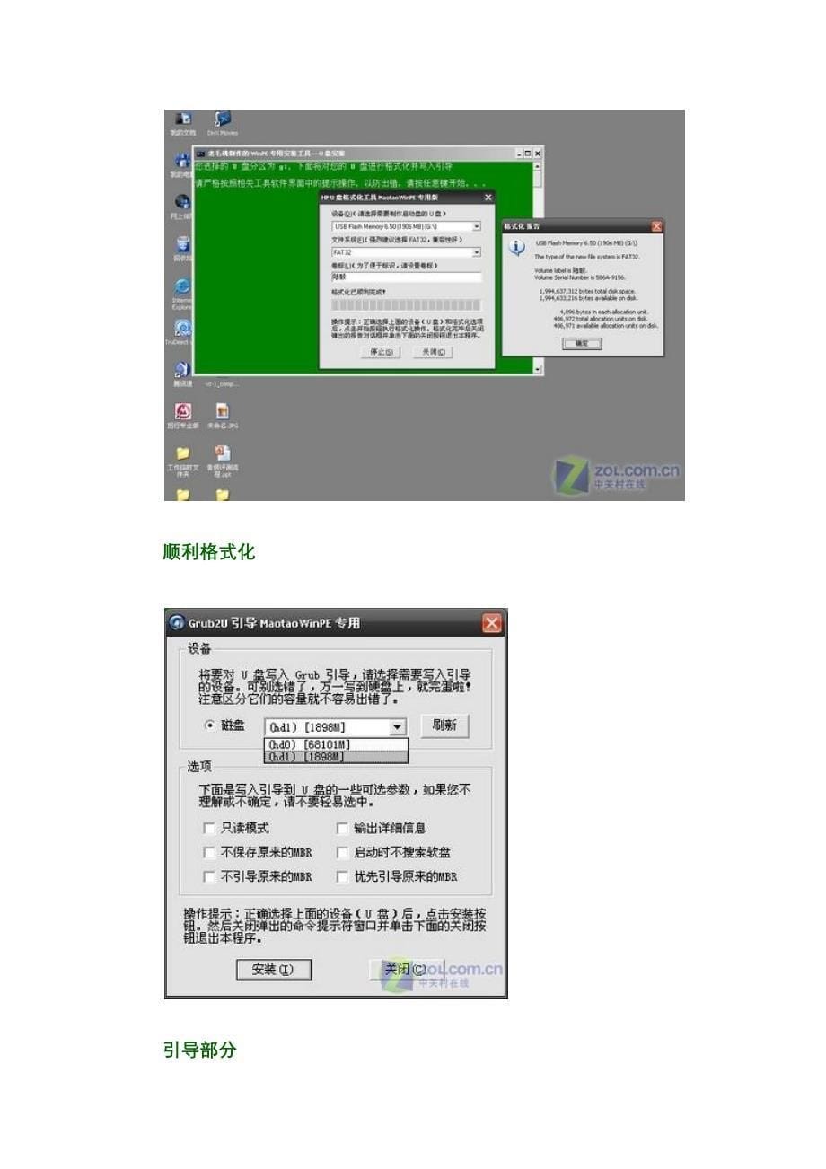 u盘安装系统步骤_第5页