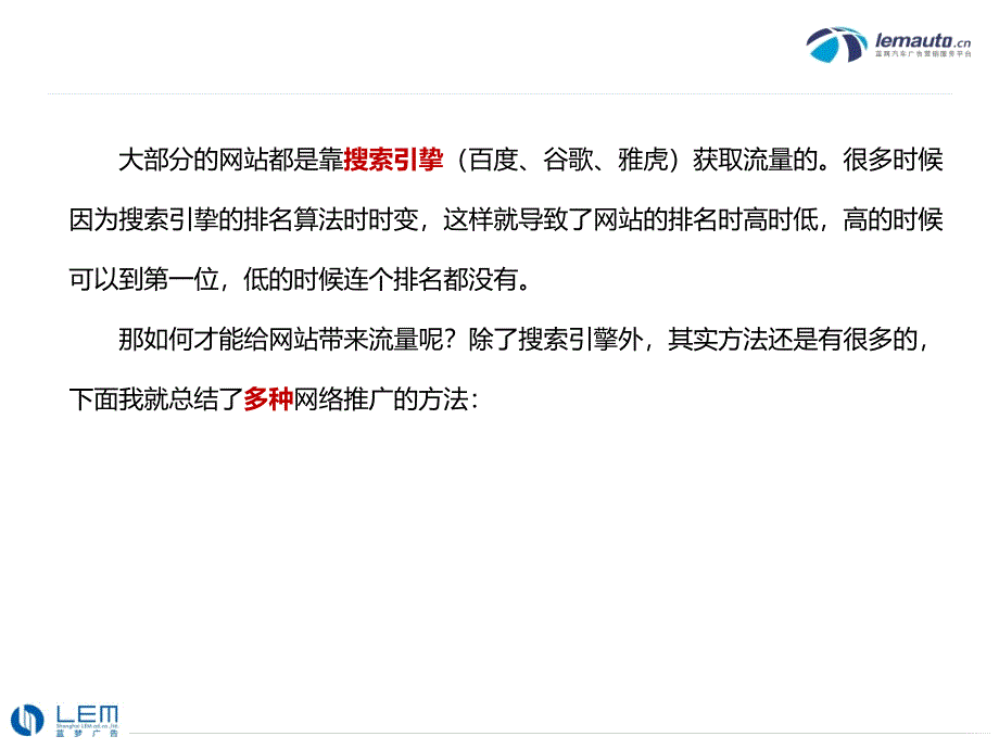 教你如何做网络营销推广_第4页