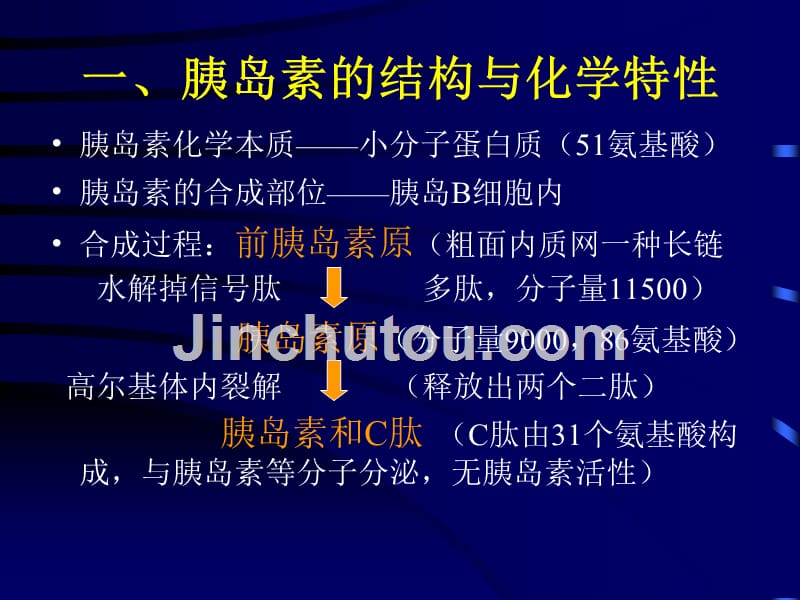 胰岛素的相关基础知识与围手术期的使用_第3页