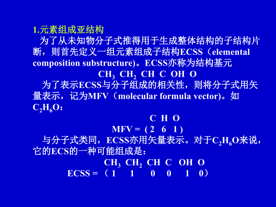 章14(补)由实验数据进行结构片断的生成_第2页