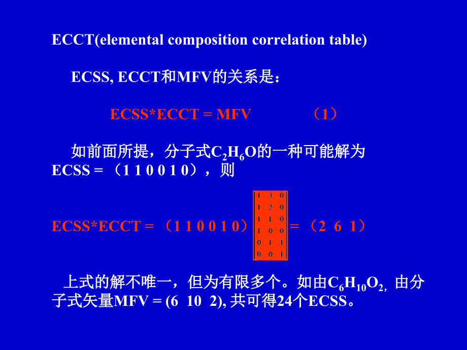 章14(补)由实验数据进行结构片断的生成_第4页