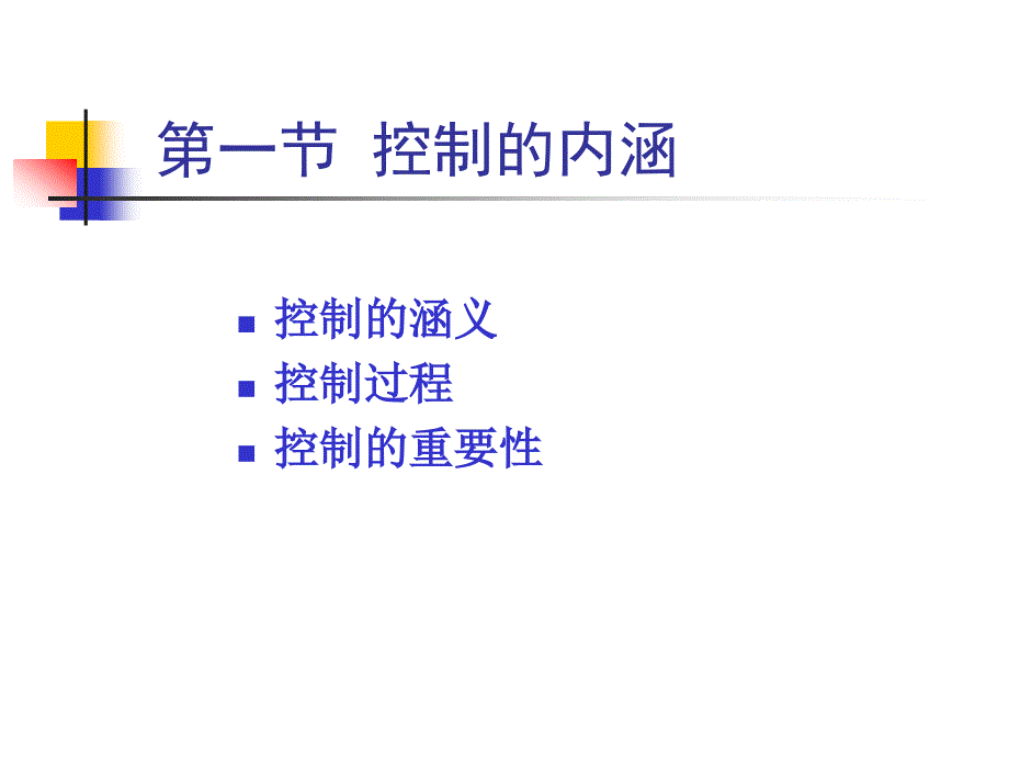 管理学 第十章 控制职能_第4页