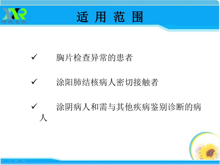 结核菌素ppd培训资料_第4页