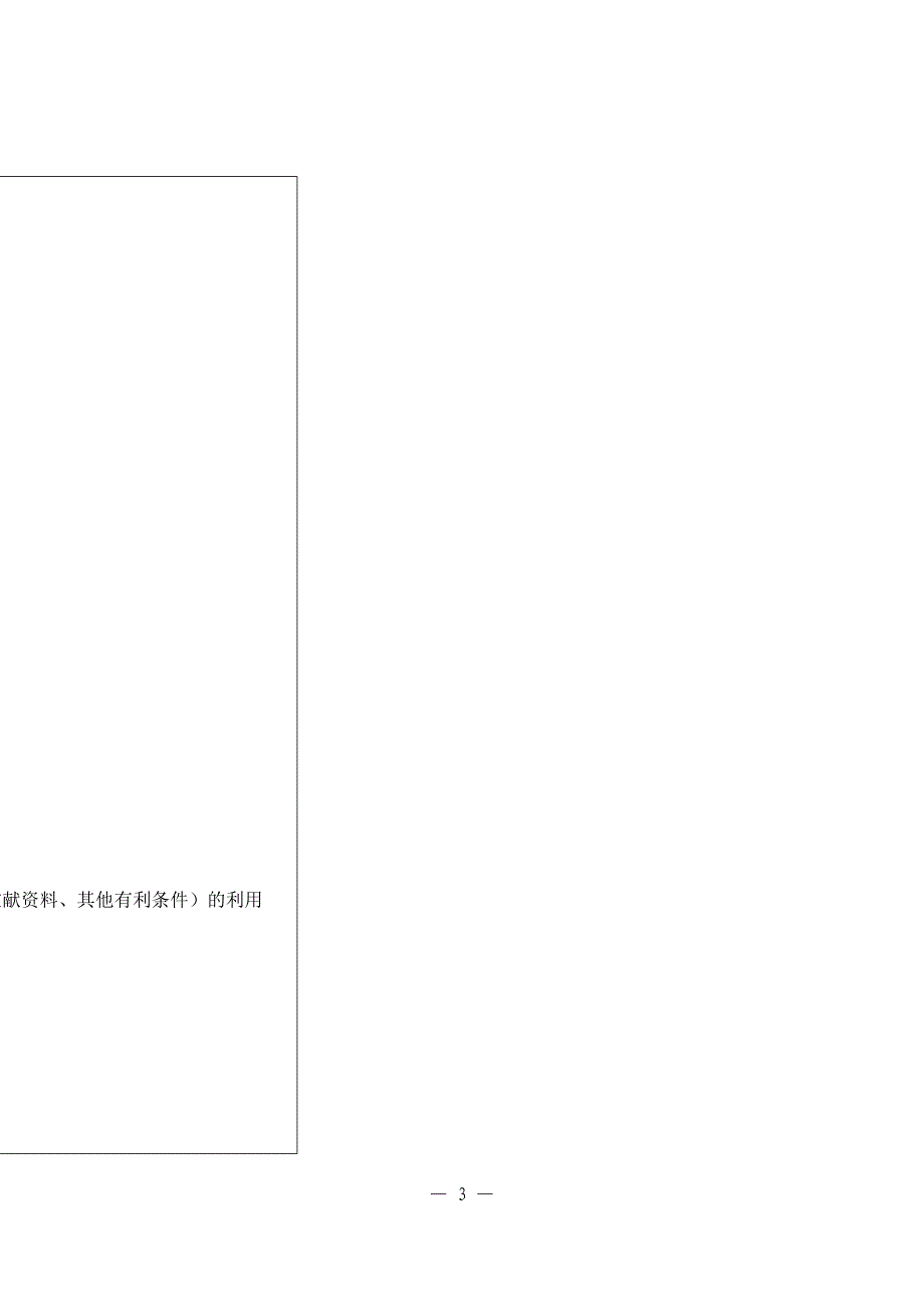 江西省教育科学十二五_第3页