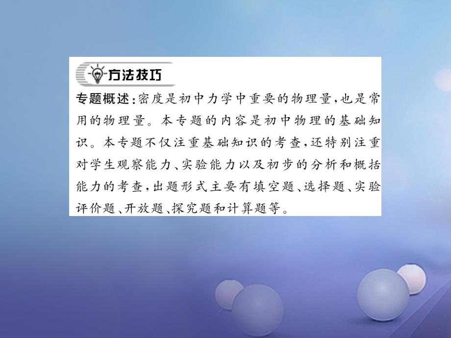 2017年秋八年级物理上册专题训练四密度的综合计算习题课件新版粤教沪版20170729248_第2页