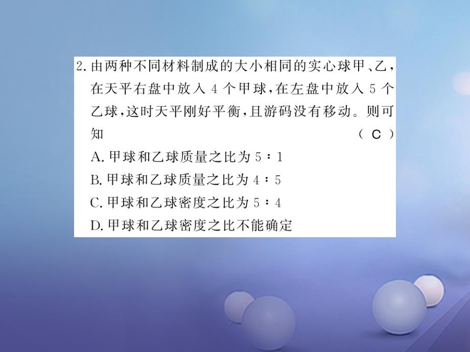 2017年秋八年级物理上册专题训练四密度的综合计算习题课件新版粤教沪版20170729248_第4页