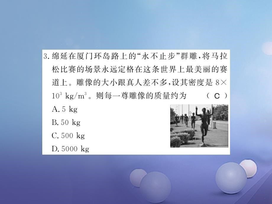 2017年秋八年级物理上册专题训练四密度的综合计算习题课件新版粤教沪版20170729248_第5页