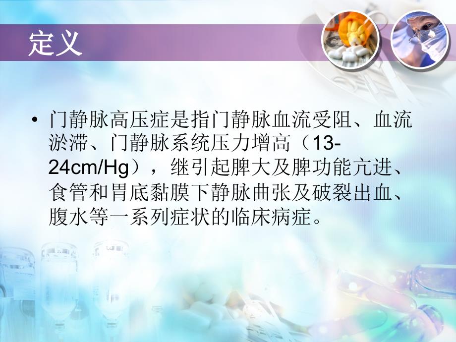 脾切除护理查房_第2页