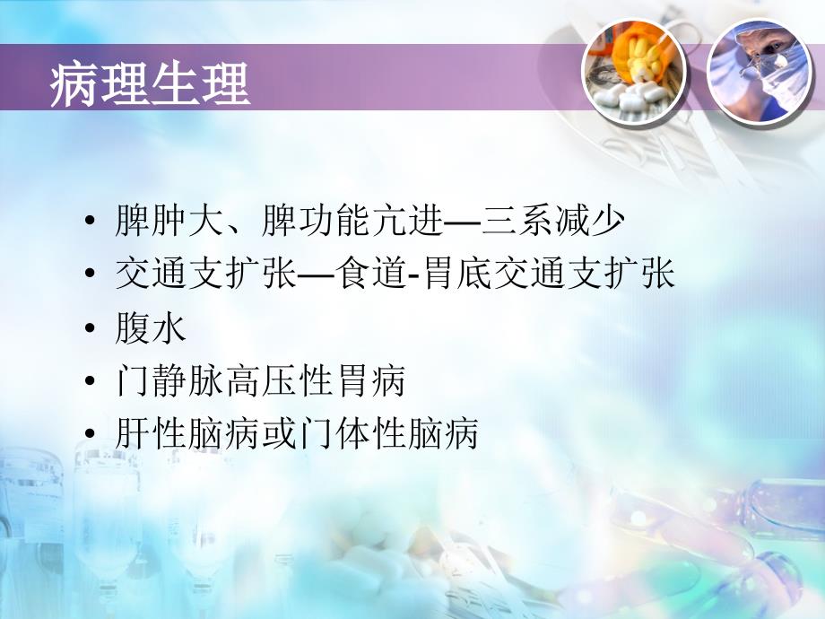 脾切除护理查房_第4页