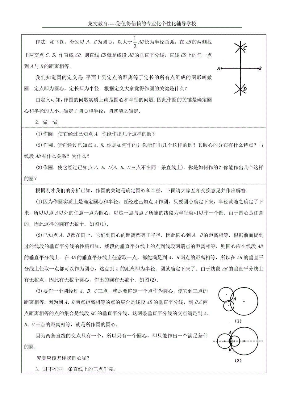 点与圆,直线与圆的位置关系复习教案_第2页