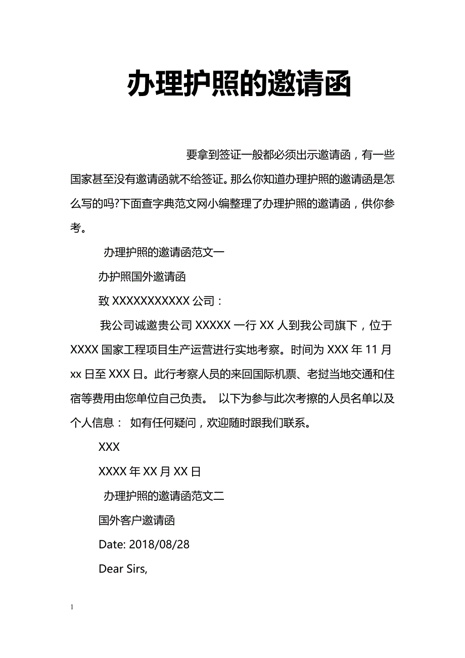 办理护照的邀请函_第1页