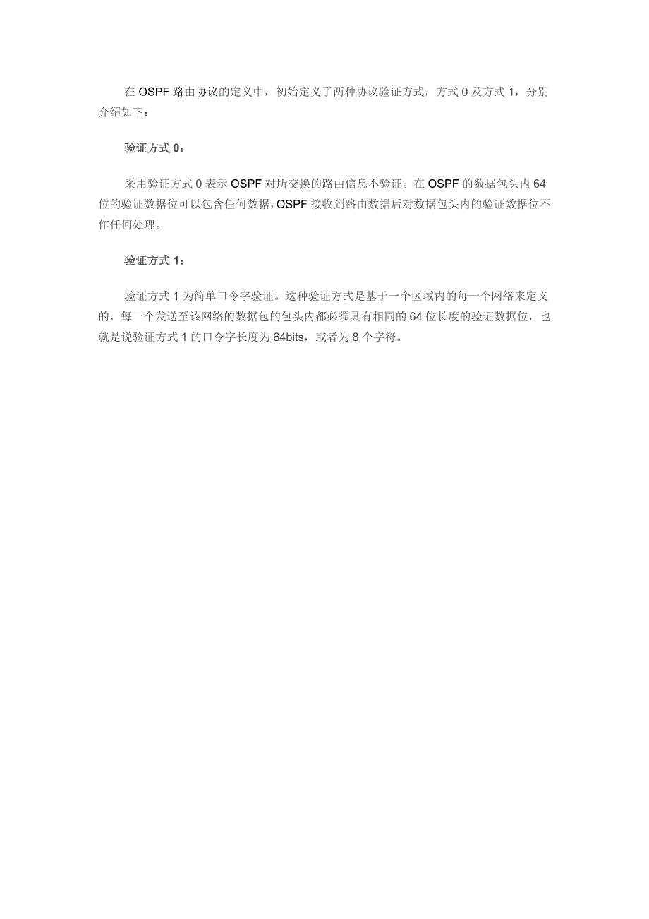 路由器基础：认识ospf链路状态路由协议_第2页