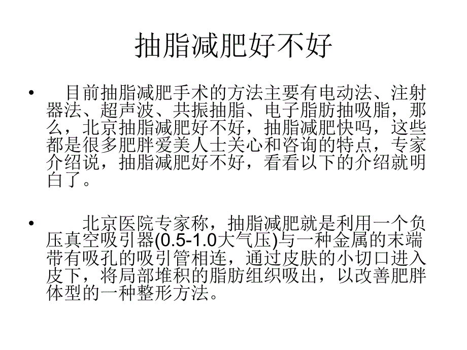 哪里抽脂减肥手术安全？快速？不反弹？_第2页