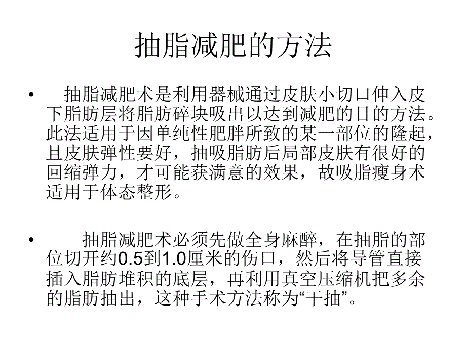 哪里抽脂减肥手术安全？快速？不反弹？_第4页