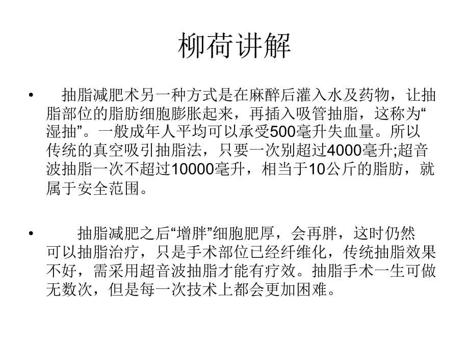 哪里抽脂减肥手术安全？快速？不反弹？_第5页