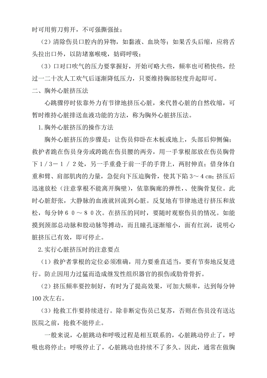 员工安全教育读本之六(事故现场急救与处理)_第3页