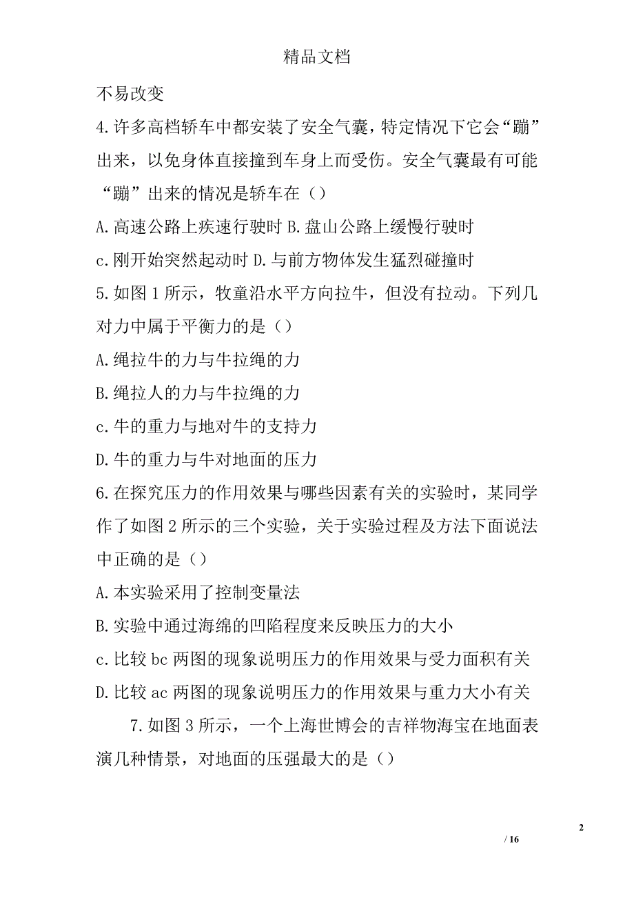 2017年4月八年级物理下期中试题济南市槐荫区附答案 精选_第2页