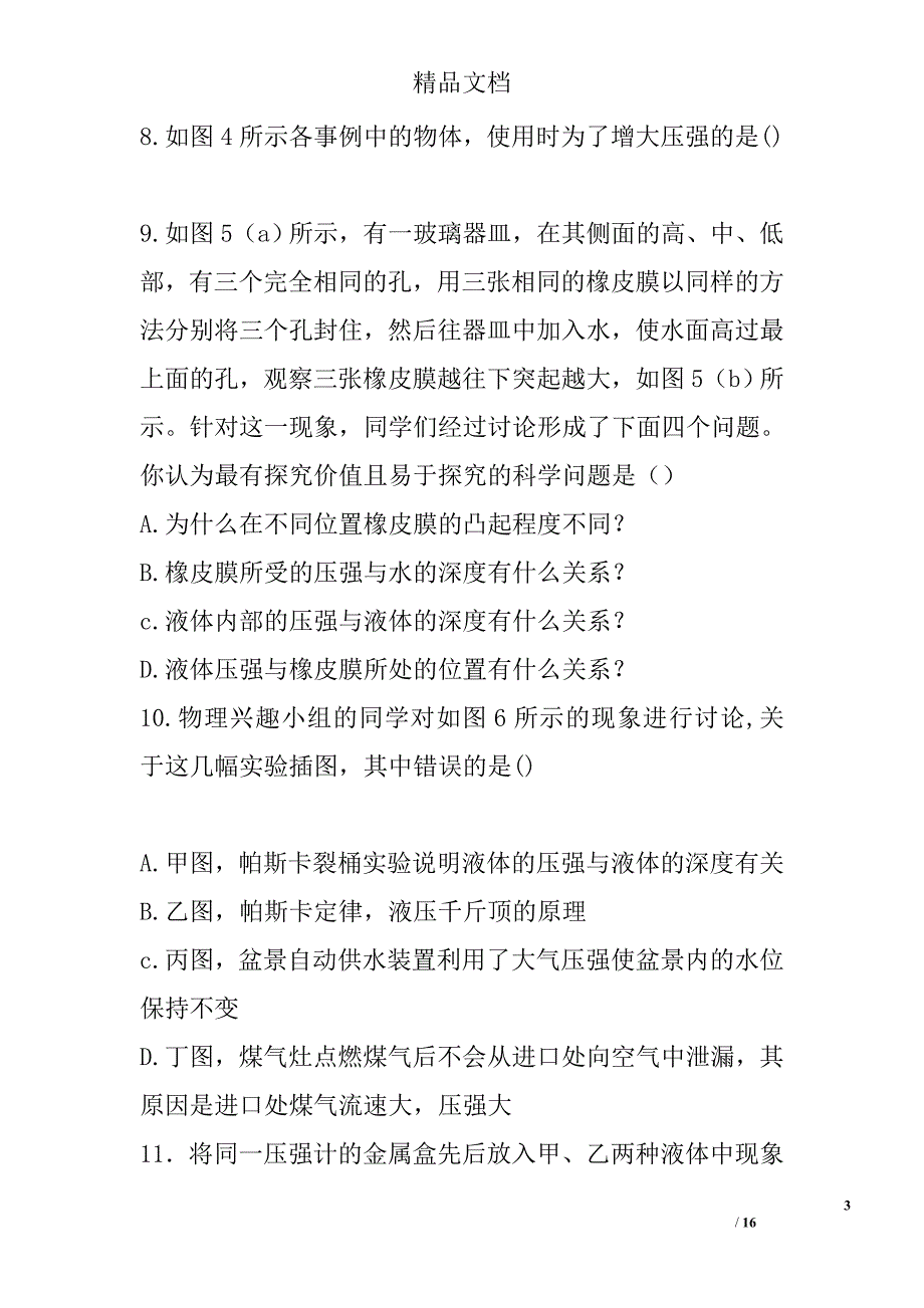 2017年4月八年级物理下期中试题济南市槐荫区附答案 精选_第3页