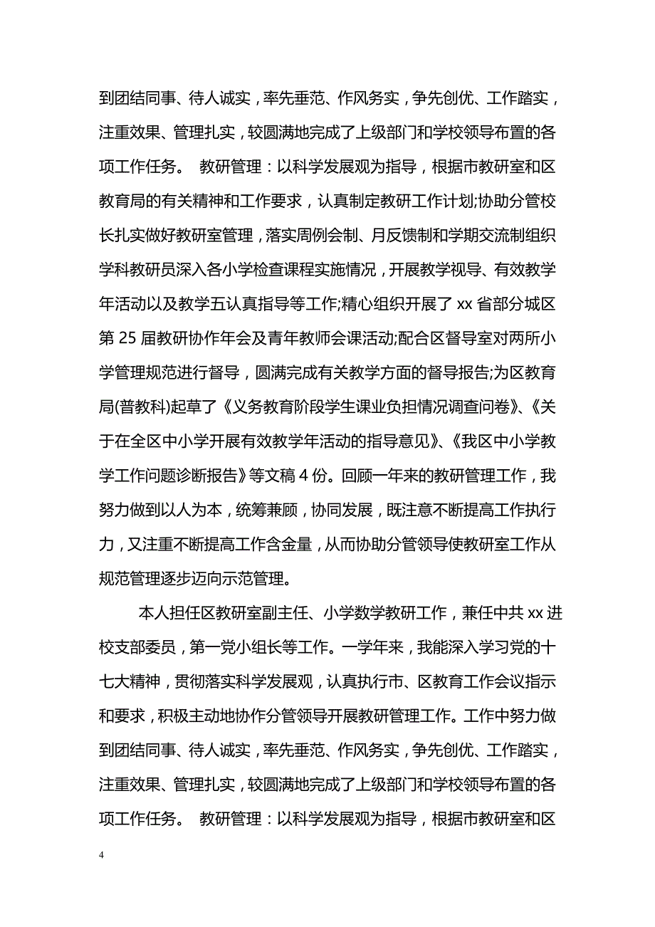 2018年个人教研工作心得体会范文_第4页