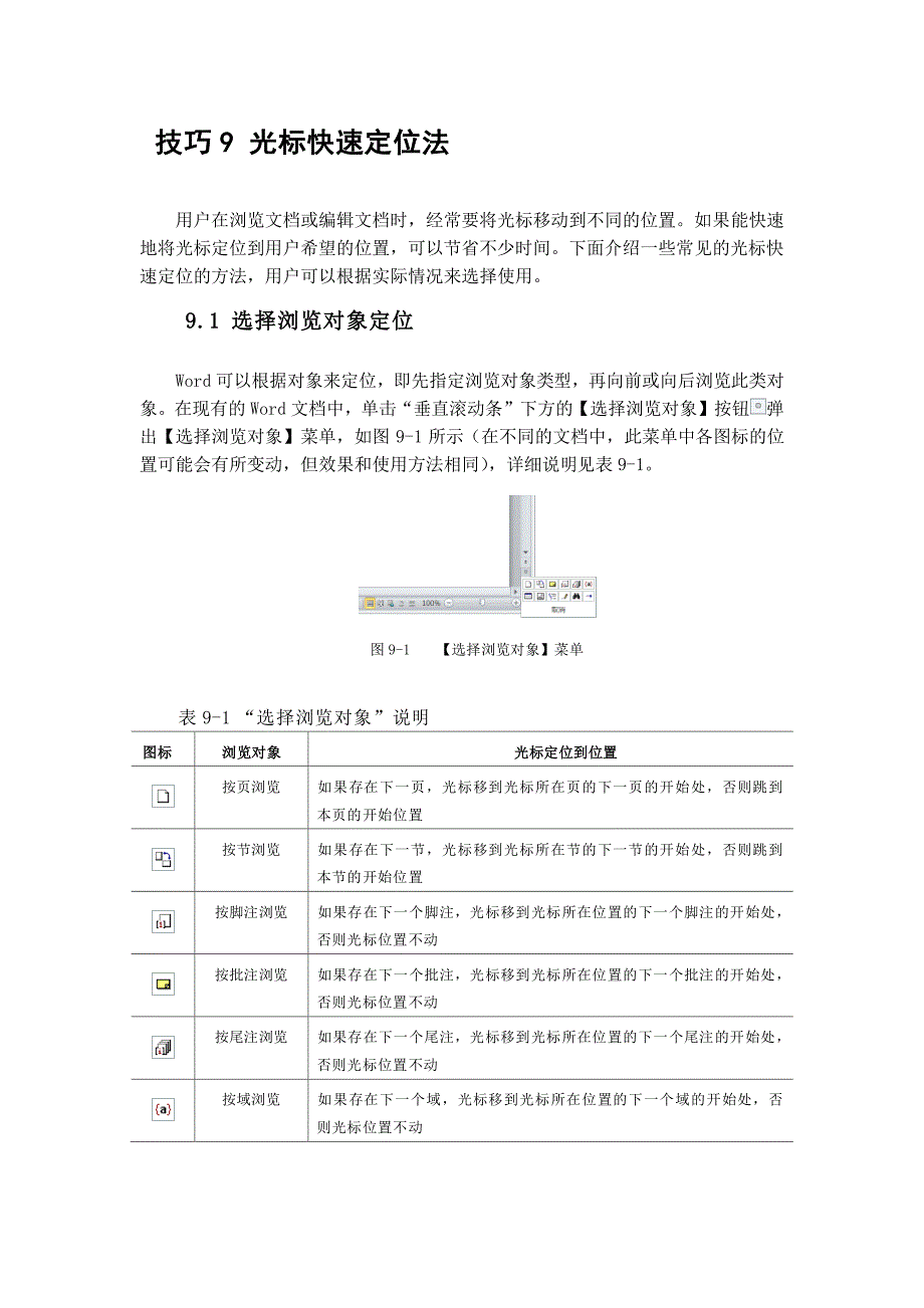 光标快速定位法_第1页