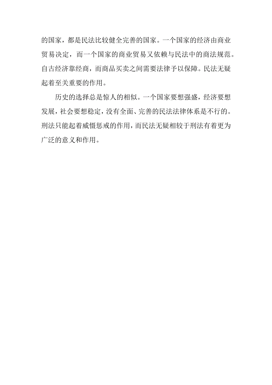 民法在法律体系中处于核心地位_第3页