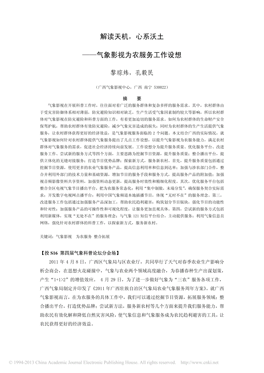 解读天机_心系沃土_气象影视为农服务工作设想_第1页