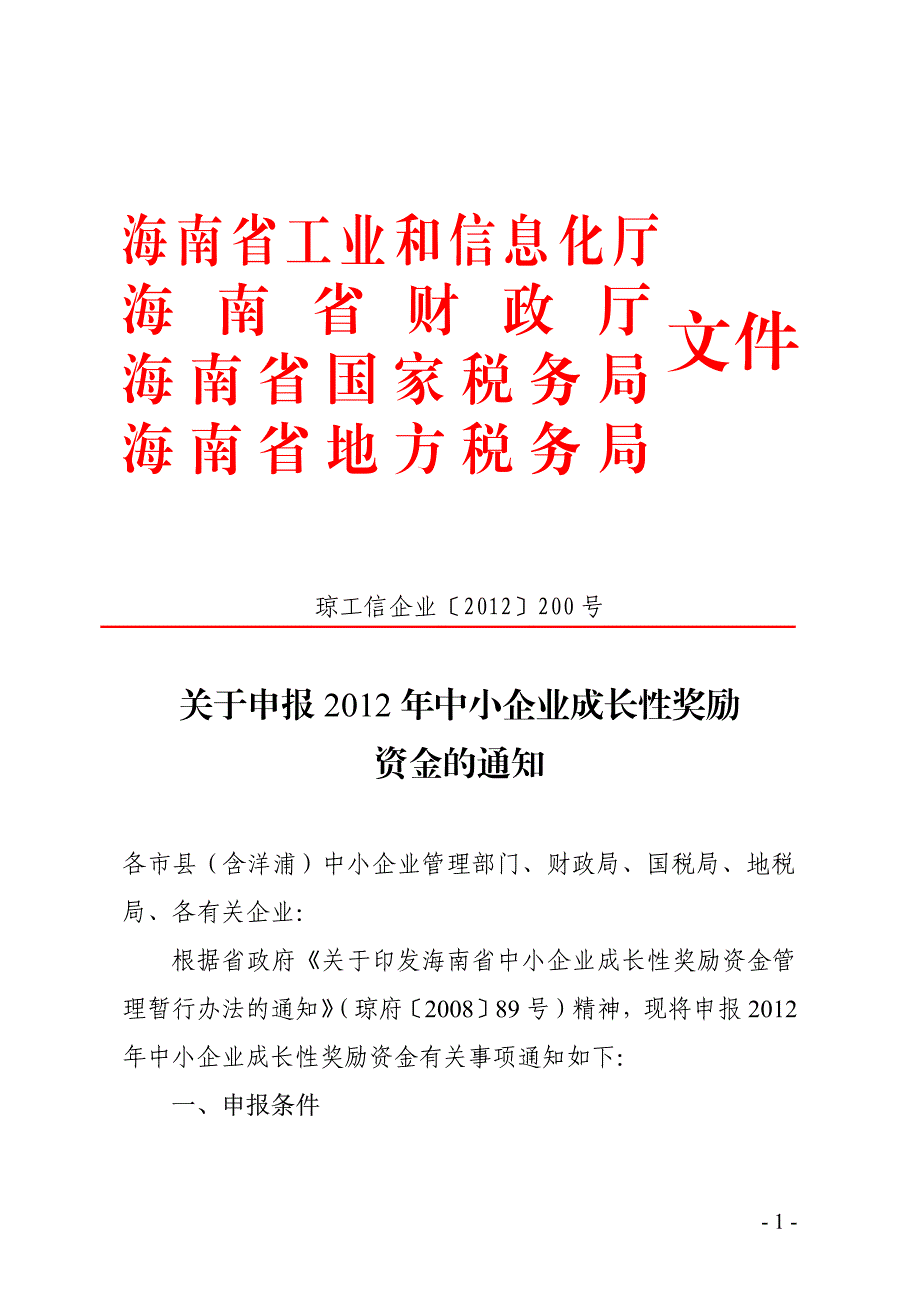 海南省工业和信息化厅_第1页