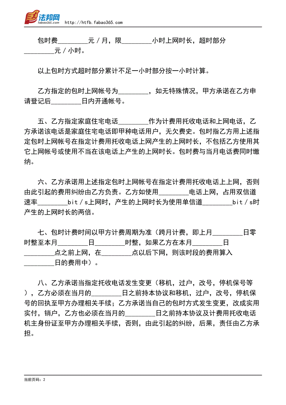 用户包时上网协议_第2页