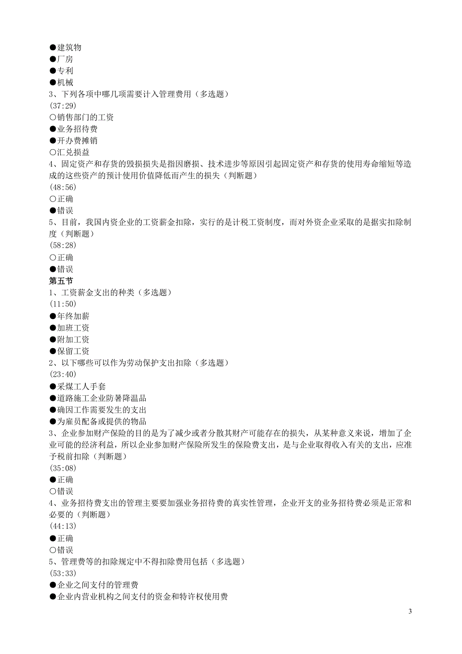 《新企业所得税实施条例解读》_第3页