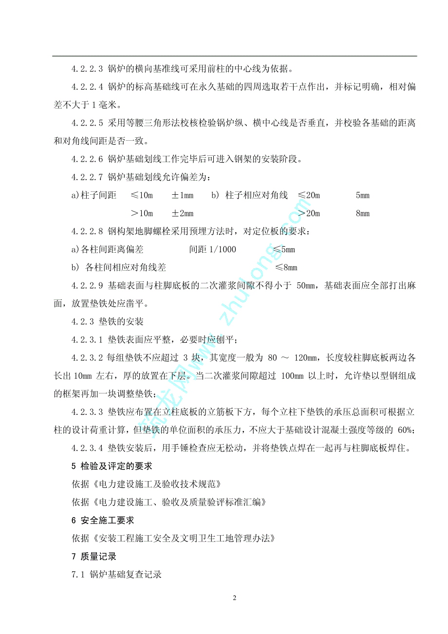 锅炉基础检查、划线和垫铁安装工艺_第2页