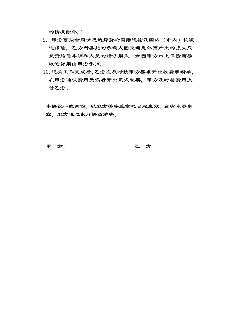 代理报关协议_第2页